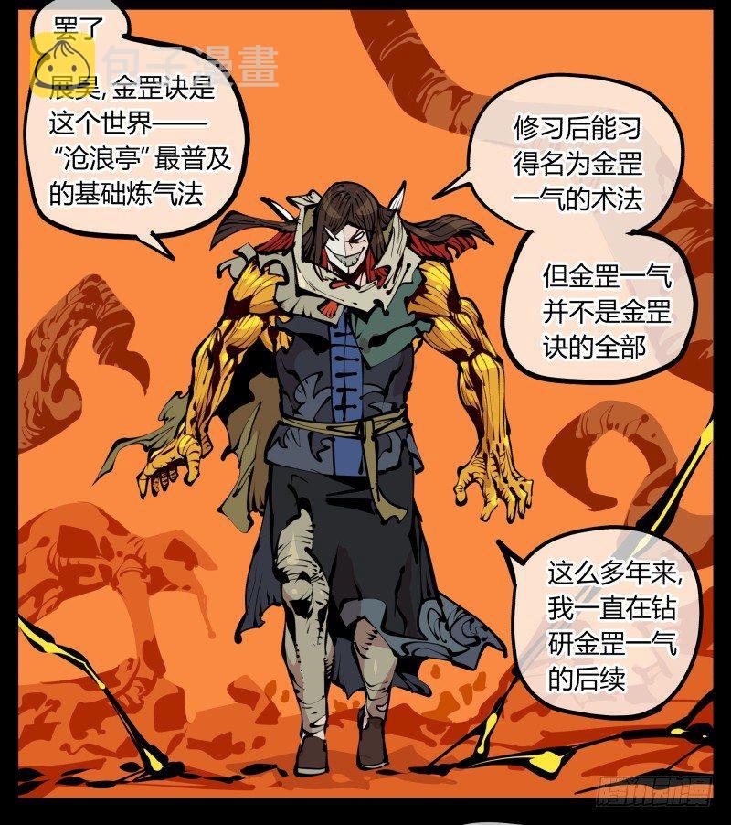 诡园录境界漫画,十七，进来前先说一声啊1图