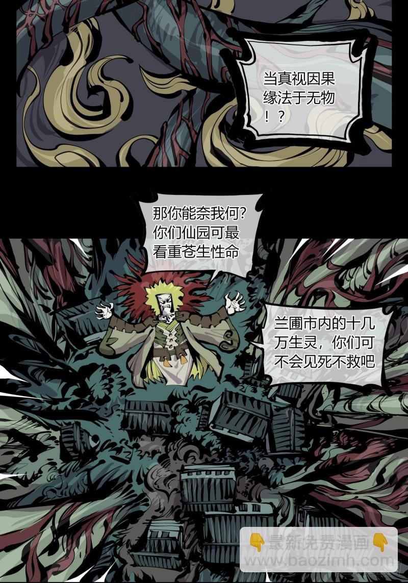 诡园录小说漫画,百六六，道心根基2图