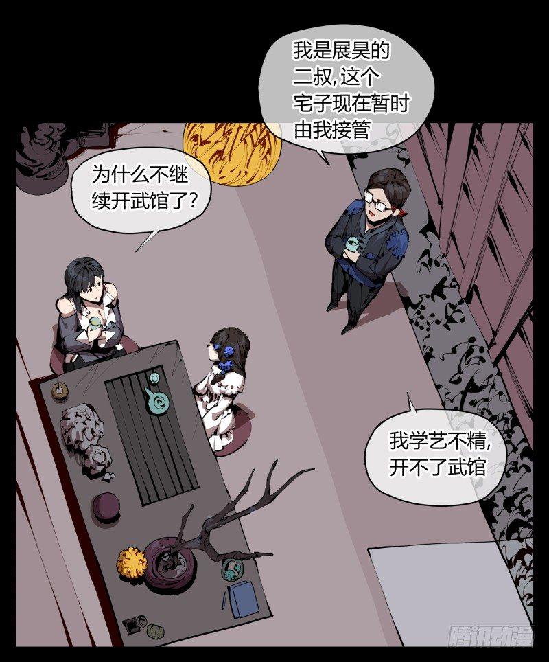 诡园录有小说吗漫画,三十三，算姻缘1图