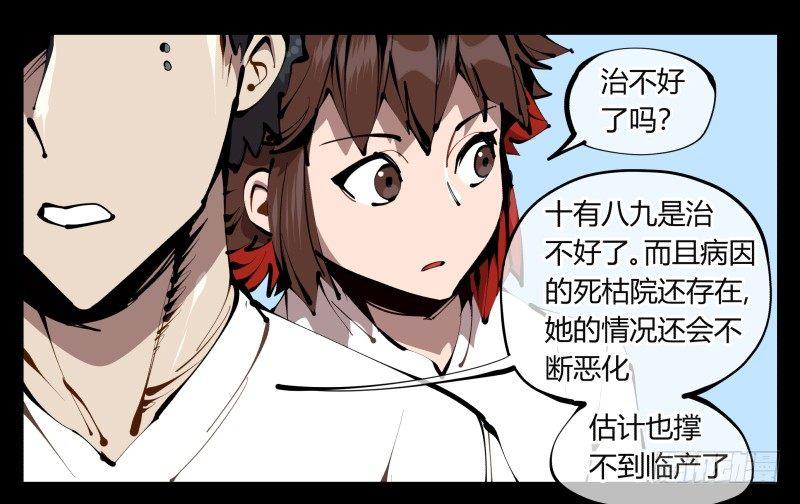 诡园录百度百科漫画,三十八，死枯院1图