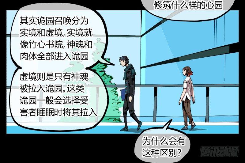 诡园录百度百科漫画,二十九，清露山房1图