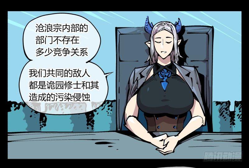 诡园录（开局一座山水园林）漫画,八十四，蓬莱仙岛1图