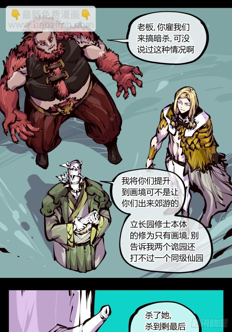 诡园录小说漫画,百五一，清露重装1图