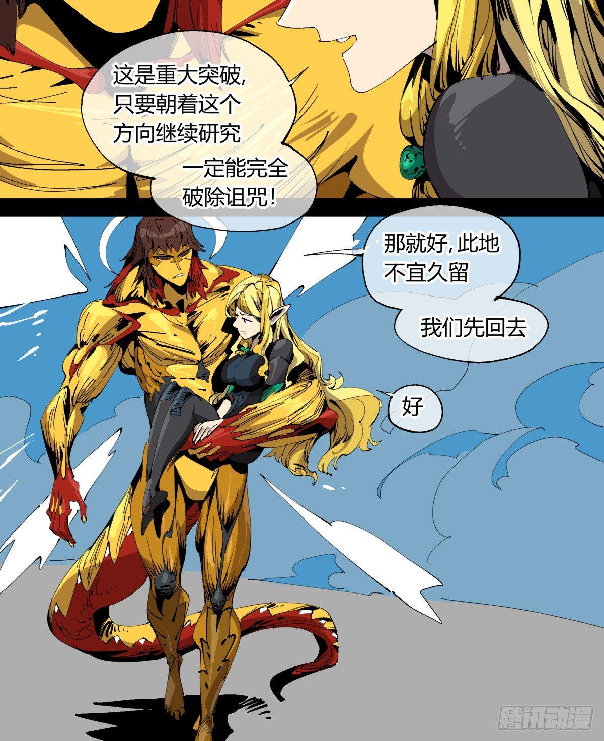 诡园录男主漫画,百一十，游人1图