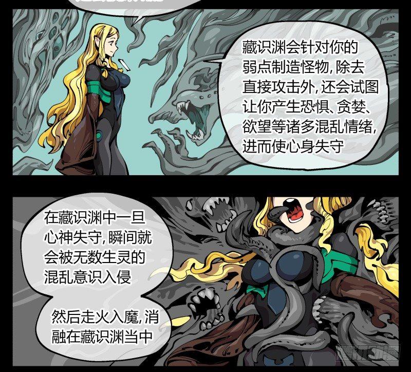 诡园第一章结局漫画,九十七，封魂符的用法2图