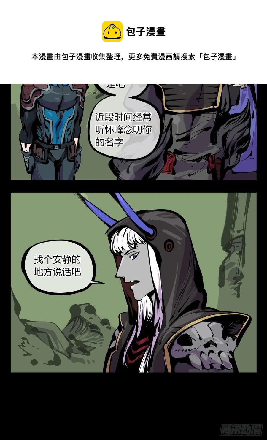 诡园录有小说吗漫画,百八一，庇佑万灵2图