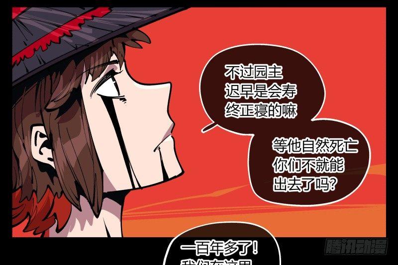 诡园录有第二季吗漫画,九十三，无尽炼狱2图