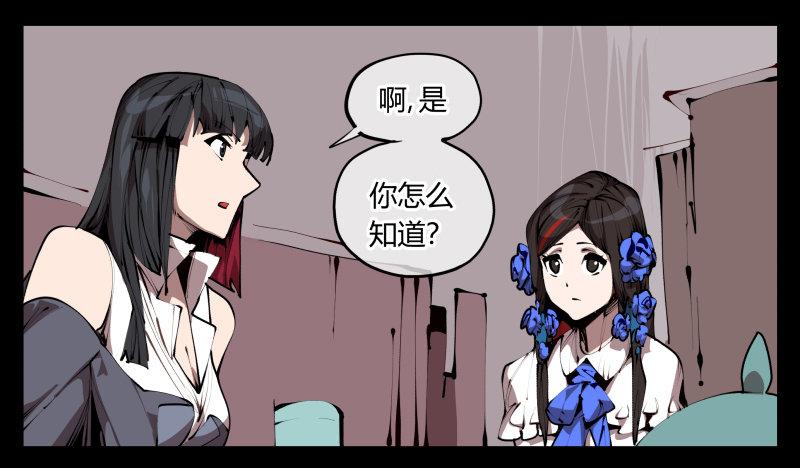 诡园录（开局一座山水园林）漫画,三十三，算姻缘1图
