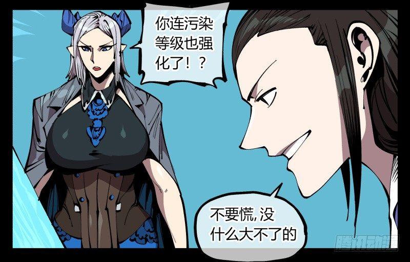 诡园录境界漫画,七十八，对付污染的方法1图