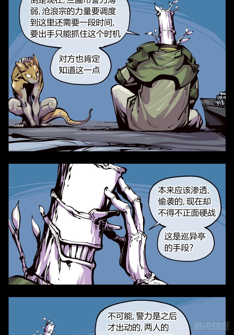 诡园录境界漫画,百三九，动手吧2图