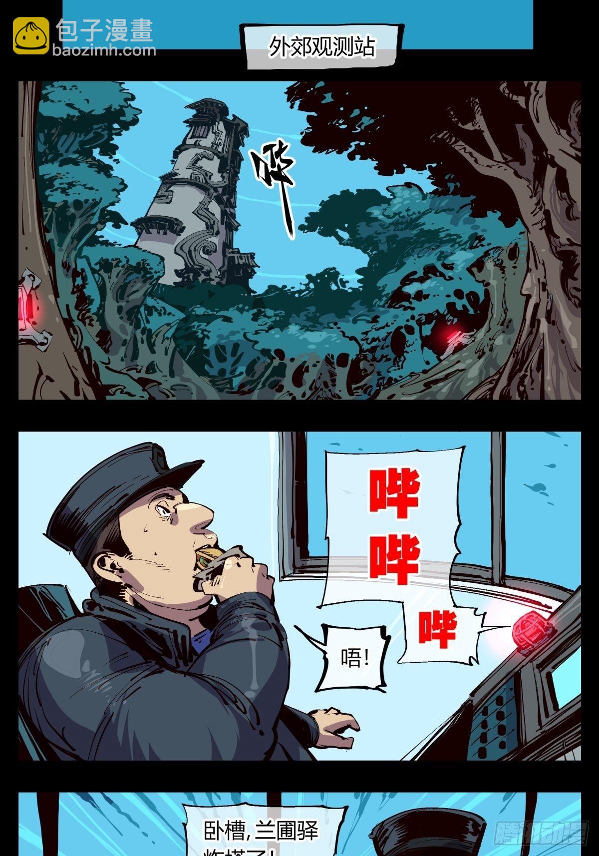 诡园录基础剧情漫画,百一六，雾1图