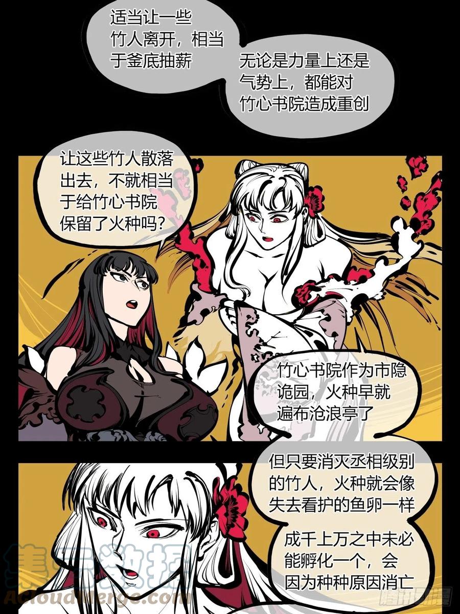 诡园录小说漫画,百七九，刀气云海1图