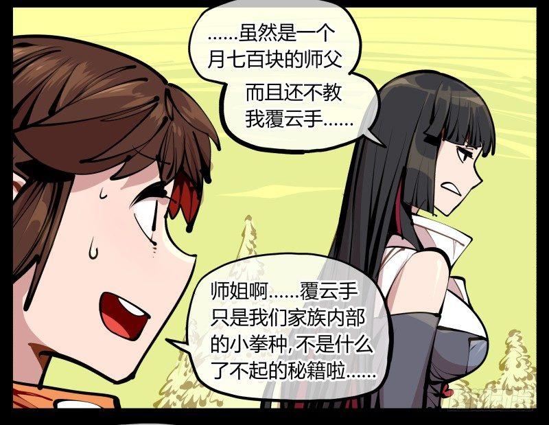 诡园录百度百科漫画,八，飞剑2图