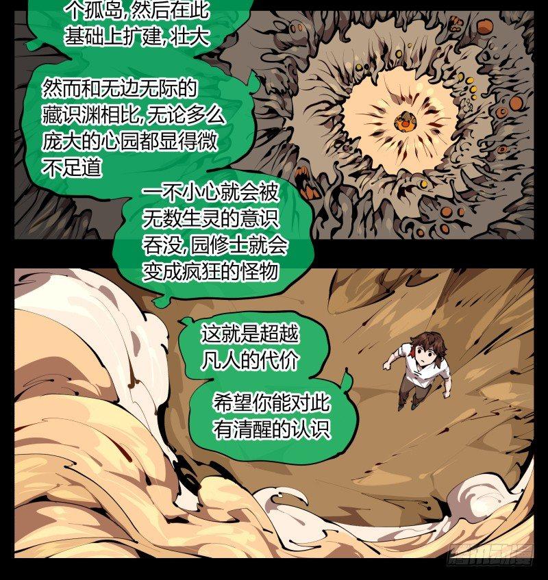 诡园录（开局一座山水园林）漫画,三十一，汪洋孤岛2图