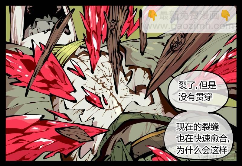 诡园录有第二季吗漫画,十，贯心一掌2图