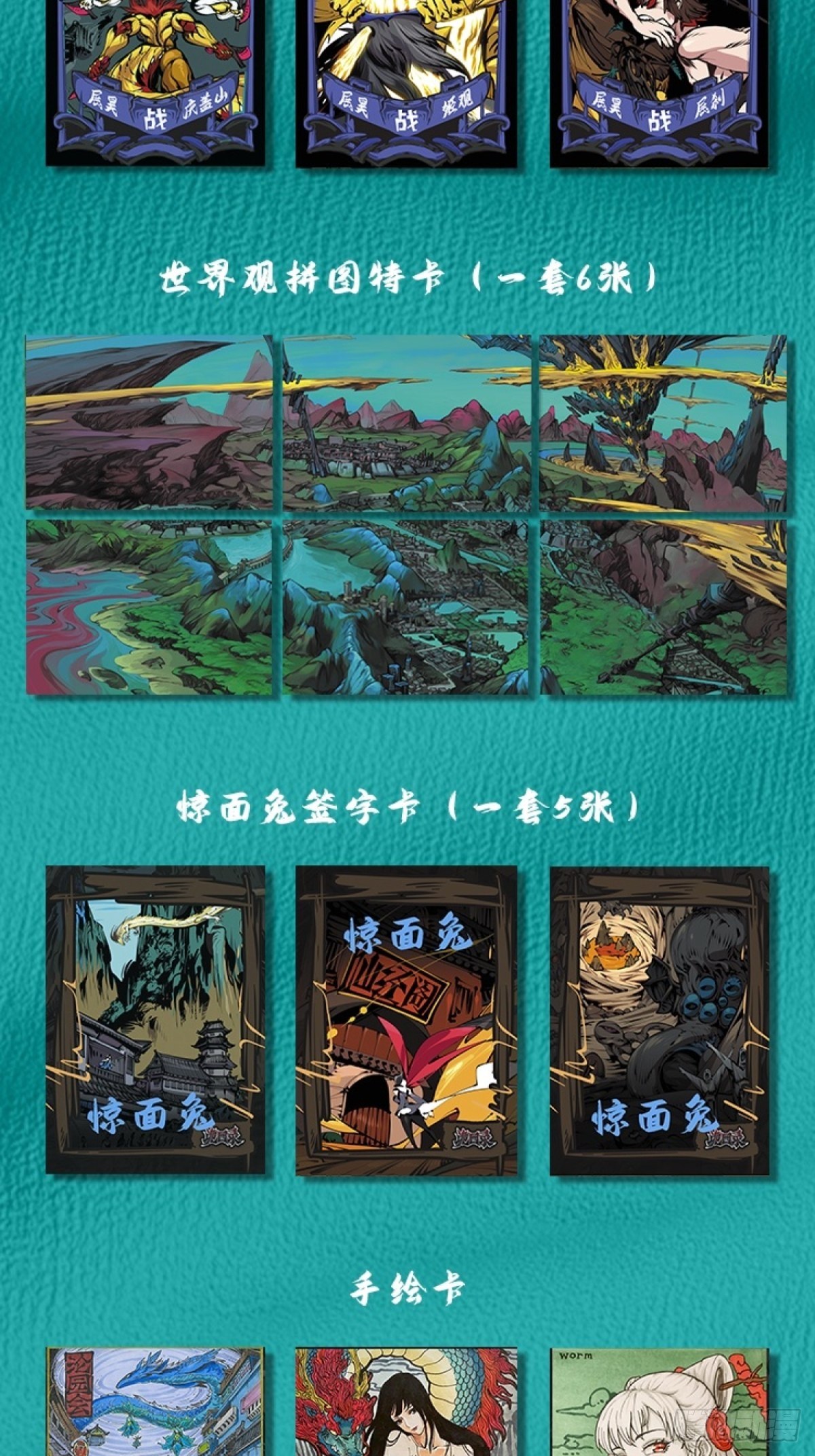 诡园录有第二季吗漫画,宣传一下因墨生文化的主题卡牌2图