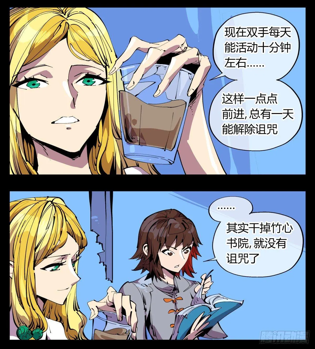 诡园录等级划分漫画,百一二，沧浪宗的策略1图