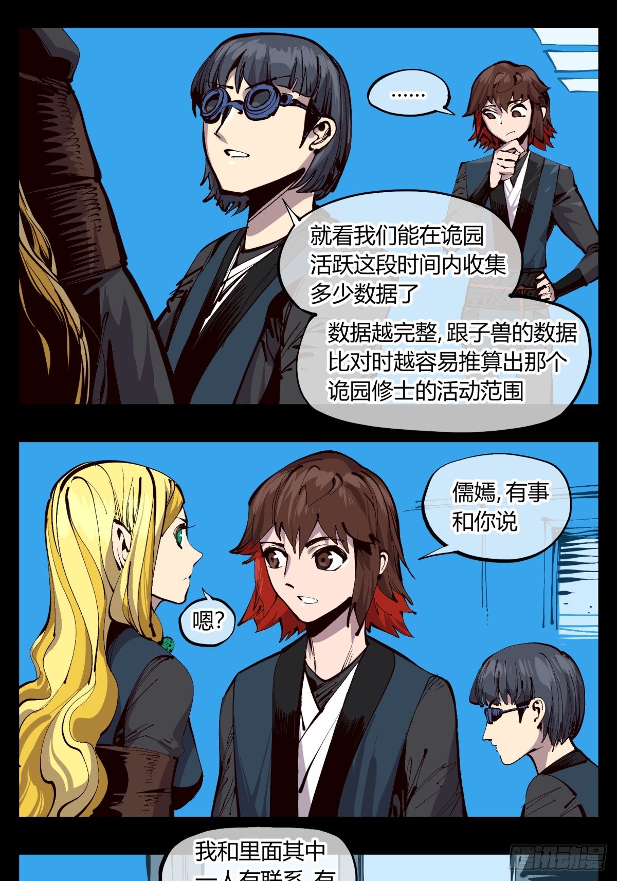 诡园录境界漫画,百二一，“灵”的循环1图