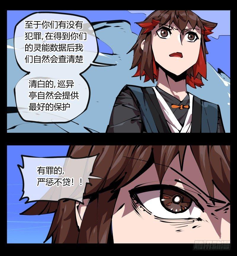 诡园录等级划分漫画,五十一，灾后处理1图