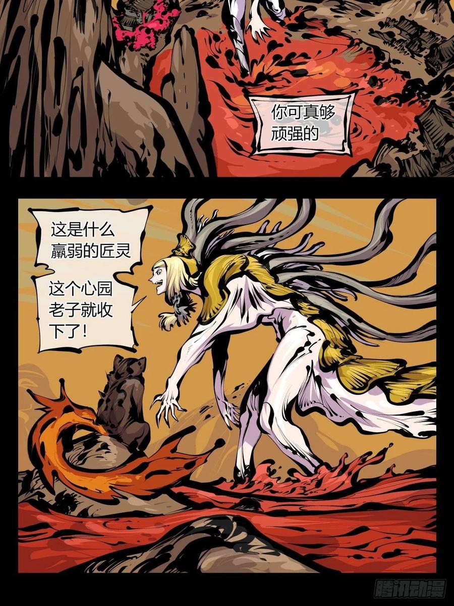 诡园录基础剧情漫画,百八四，心内化身2图