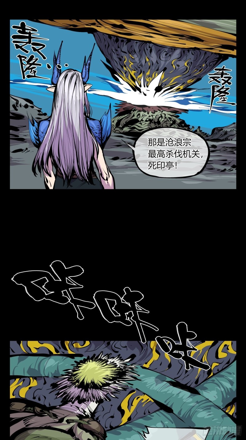 诡园录基础剧情漫画,百六五，死印亭2图