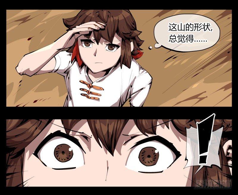 诡园录（开局一座山水园林）漫画,三十一，汪洋孤岛2图