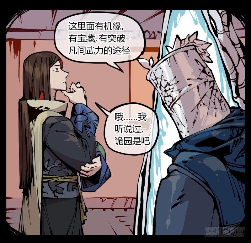 诡园录要完结了么漫画,二十二，反正是你的死期1图