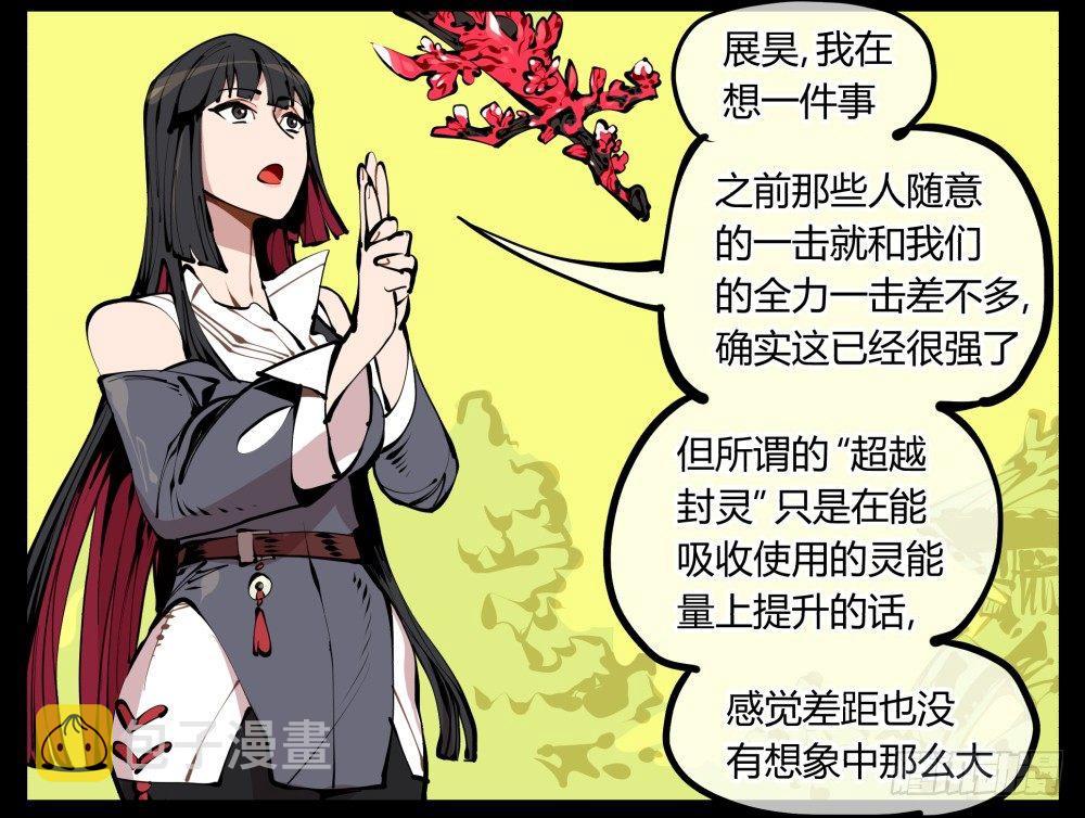 诡园录古风漫画,十一，不可得意忘形呀2图