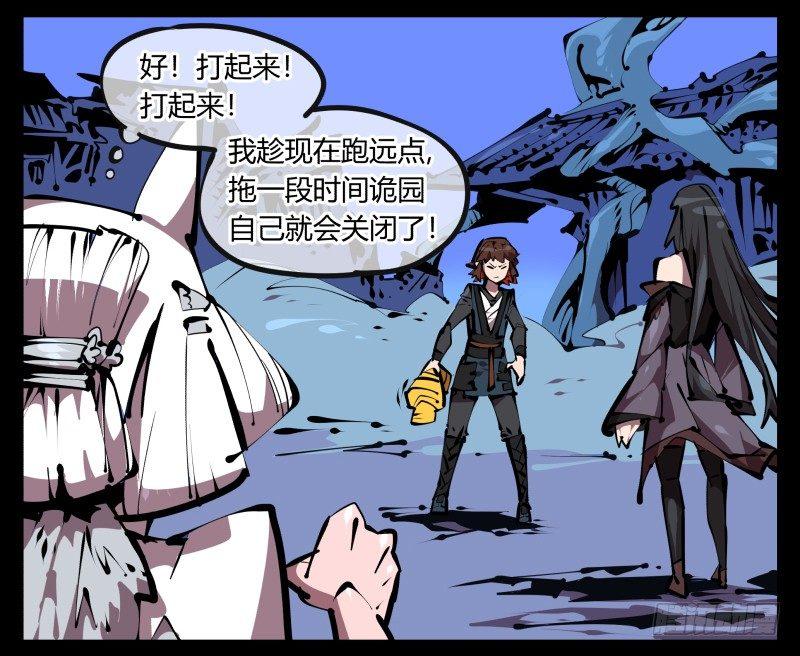 诡园录等级划分漫画,五十一，灾后处理1图