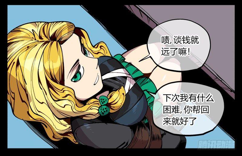 诡园录小说漫画,八十六，沧园会2图