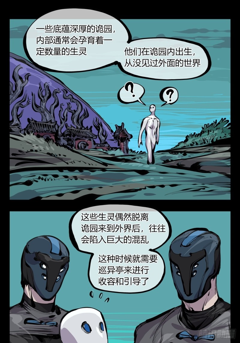 诡园录下拉式阅读漫画,百六八，竹心书院的道心1图