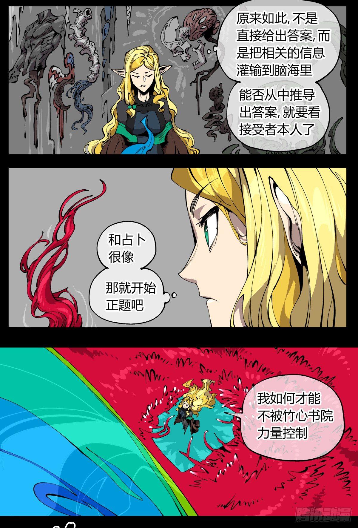 诡园录作者画本子吗漫画,百零七，武修2图