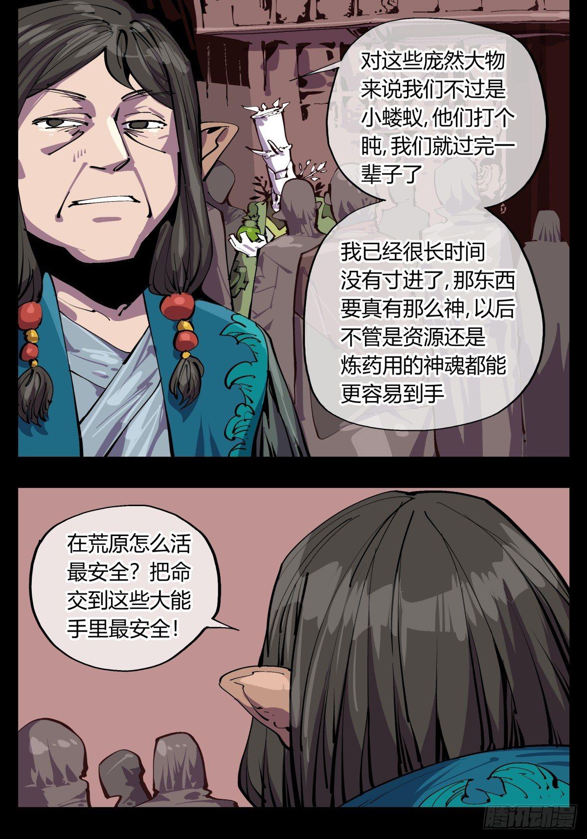 诡园录境界漫画,百一四，断缘香1图