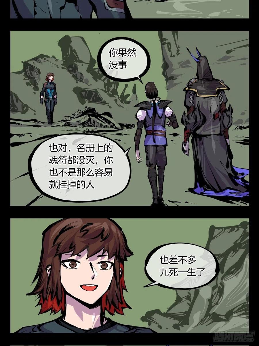 诡园录百科漫画,百八一，庇佑万灵2图