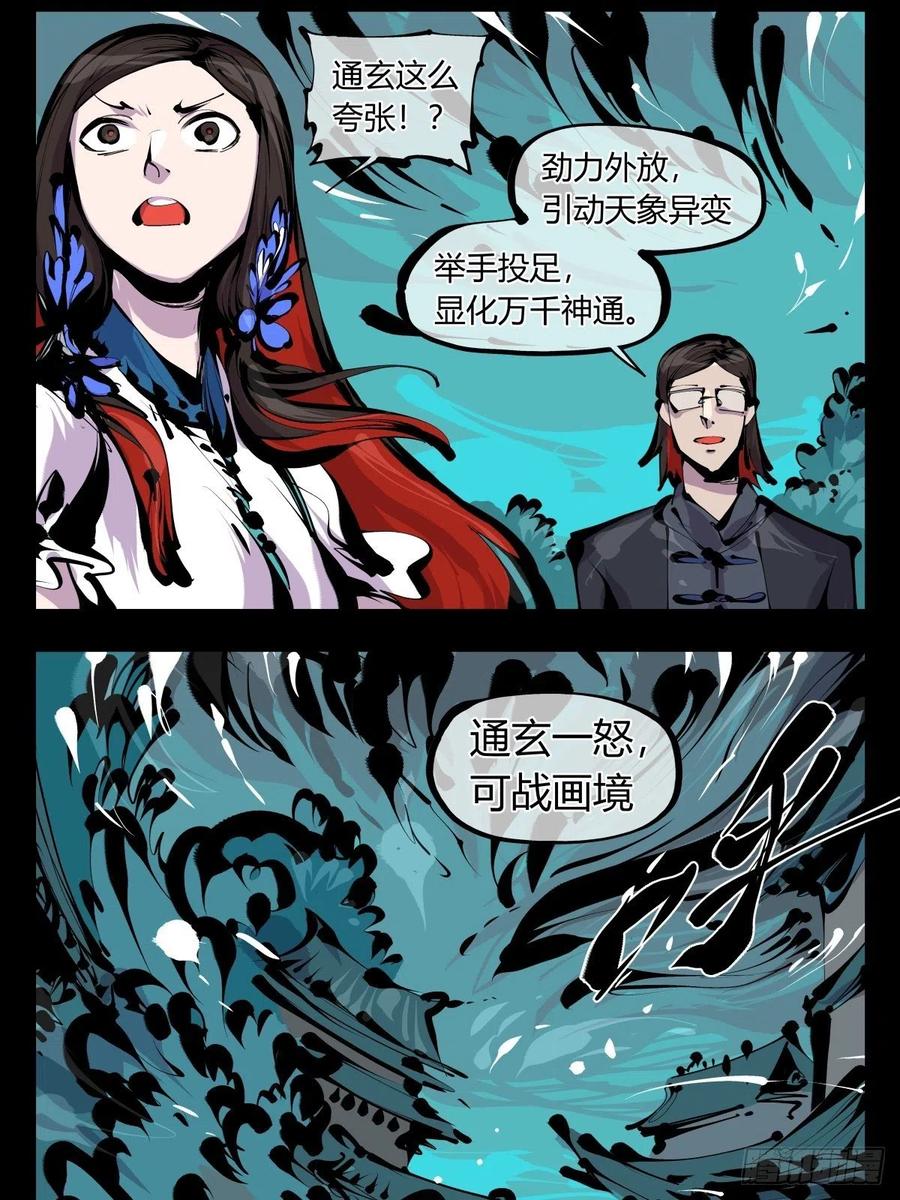 诡园录作者画本子吗漫画,百八五，金罡真武（完结）2图