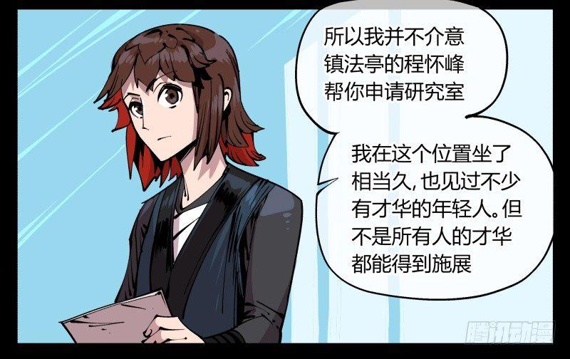 诡园录（开局一座山水园林）漫画,八十四，蓬莱仙岛2图