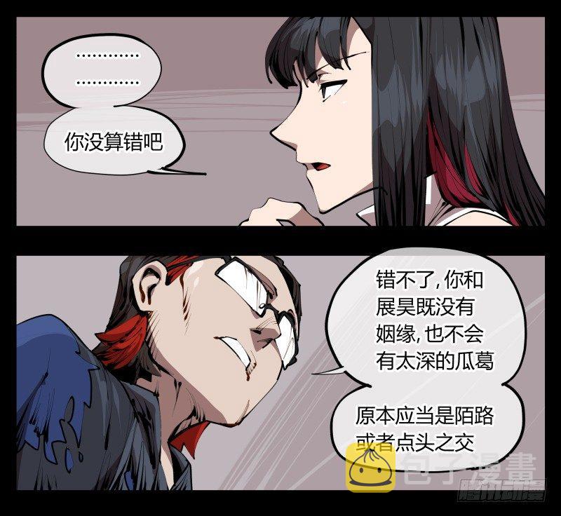 诡园录（开局一座山水园林）漫画,三十三，算姻缘1图