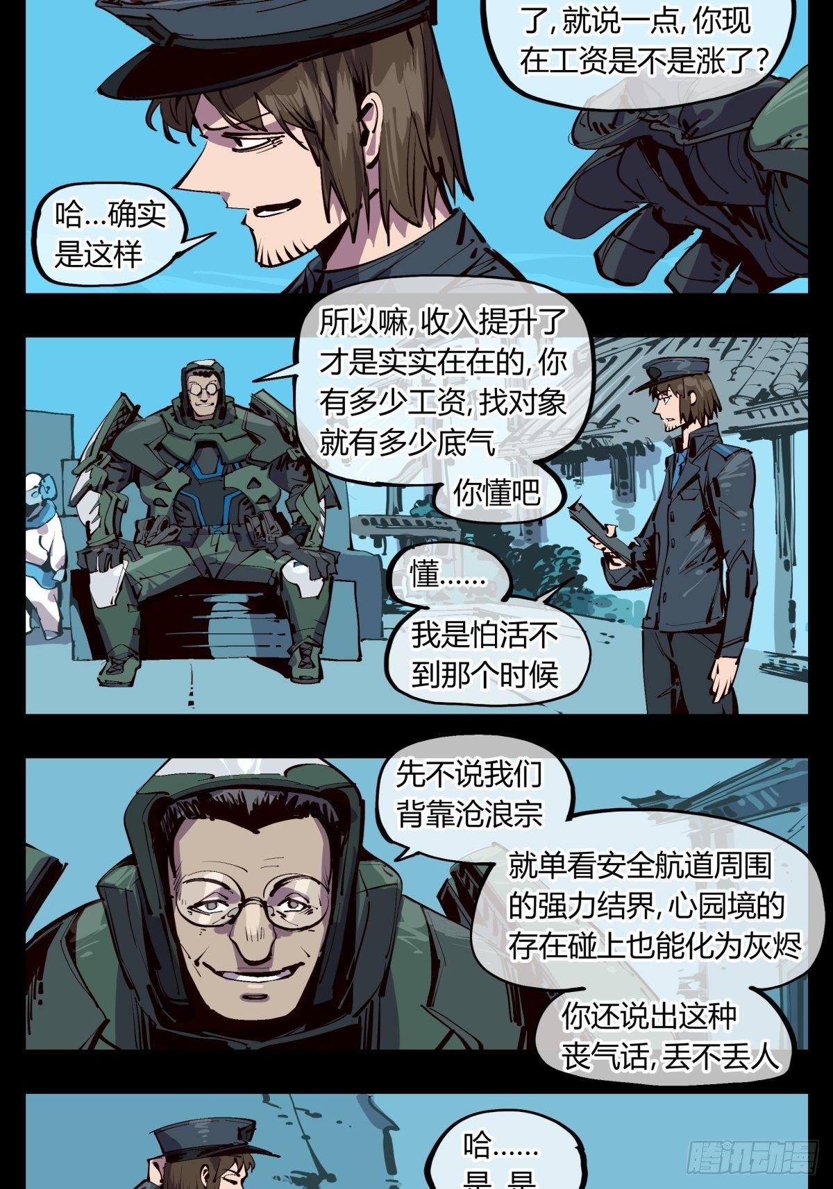 诡园录有第二季吗漫画,百一六，雾2图