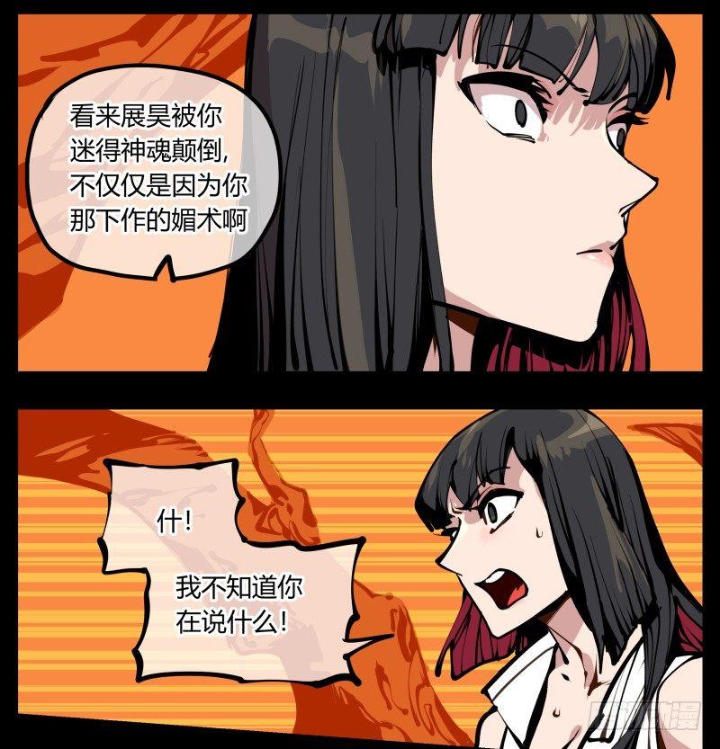 诡园录境界漫画,十七，进来前先说一声啊1图