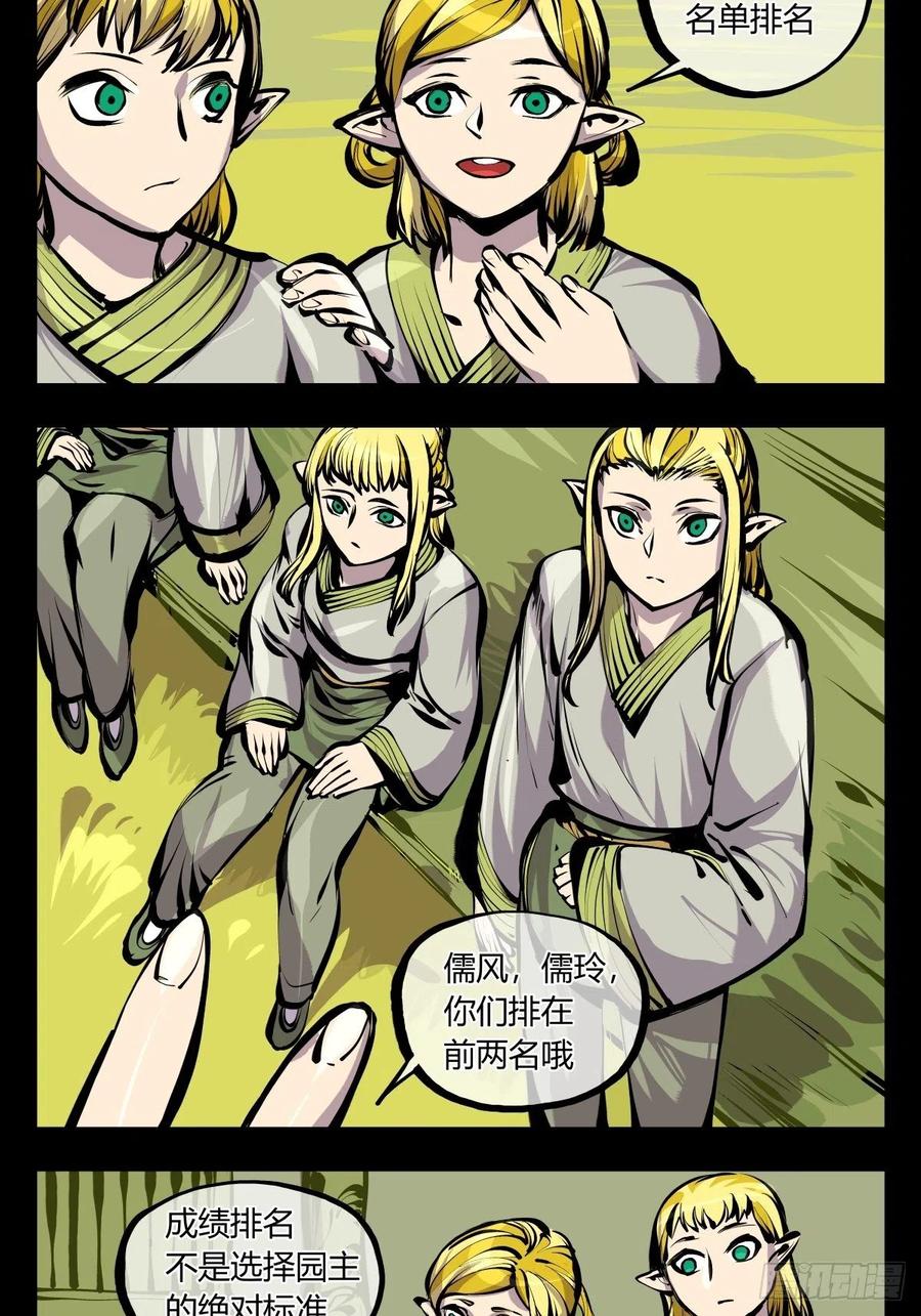 诡园录小说漫画,百六九，学堂2图