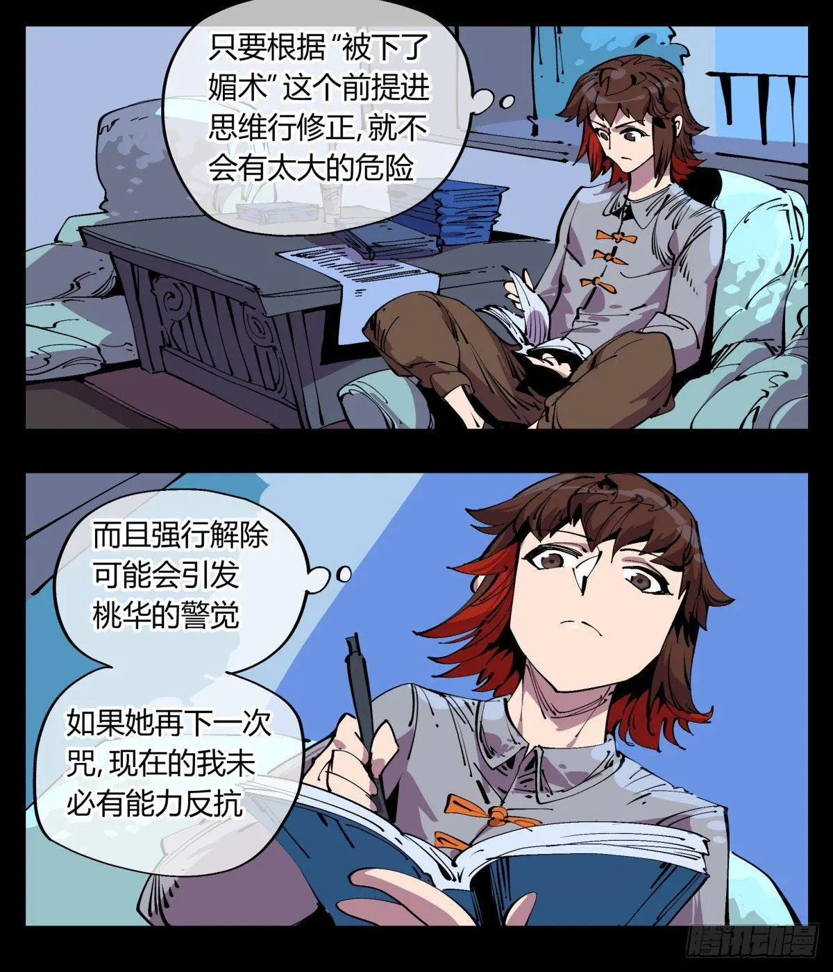 诡园录基础剧情漫画,百一二，沧浪宗的策略1图