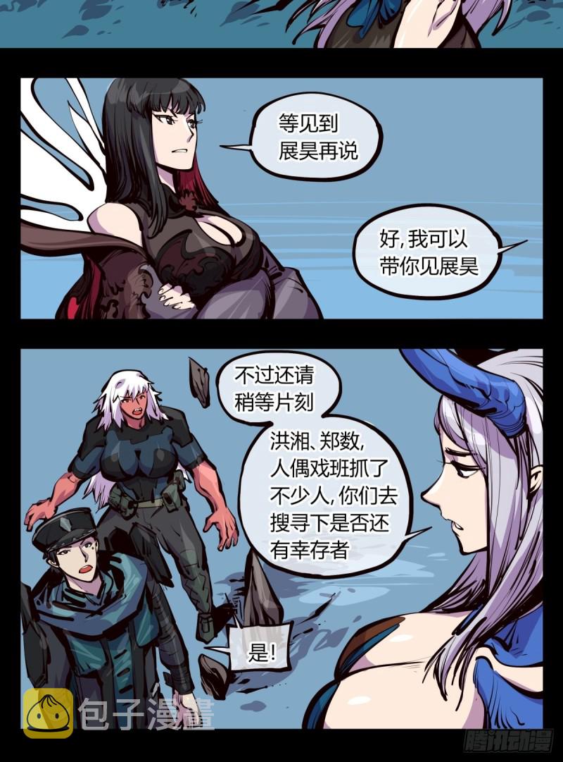 诡园录有小说吗漫画,百四七，念识大爆炸2图