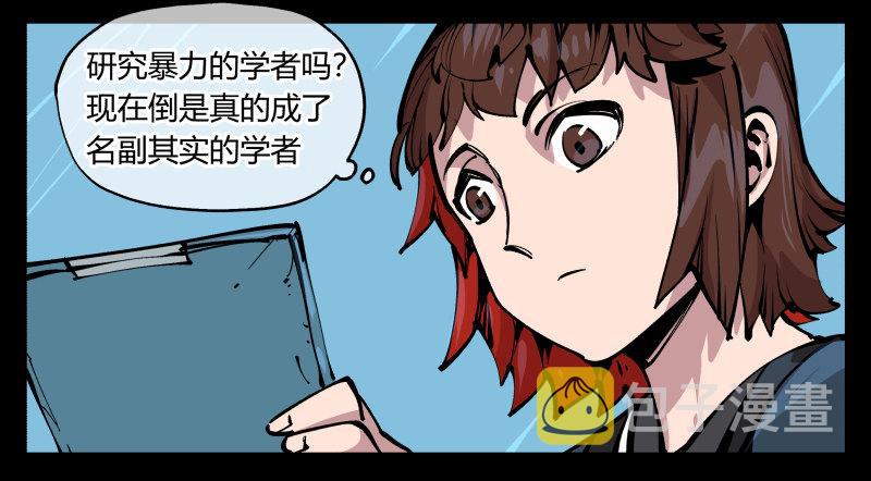 诡园录基础剧情漫画,八十四，蓬莱仙岛2图