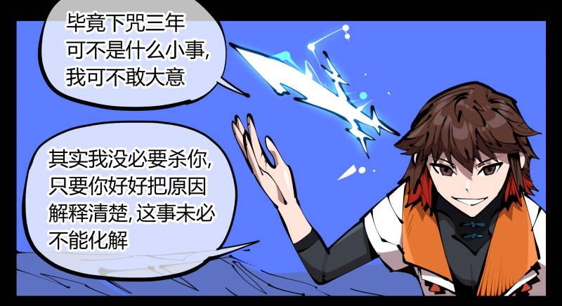 诡园录下拉式阅读漫画,四十，剑气魂符1图