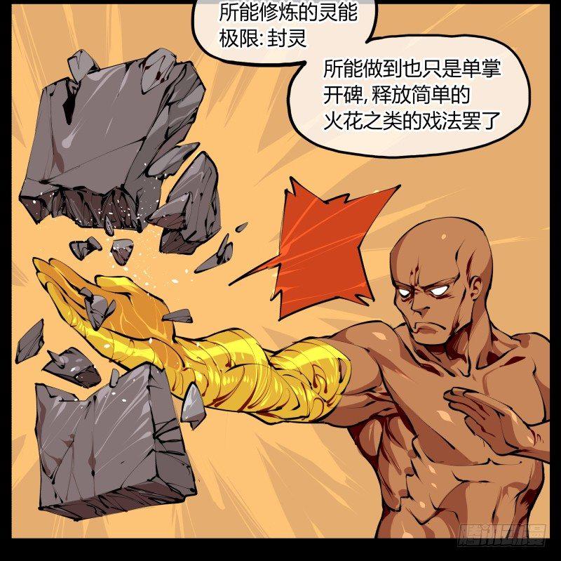 诡园录（开局一座山水园林）漫画,三.特殊之人1图