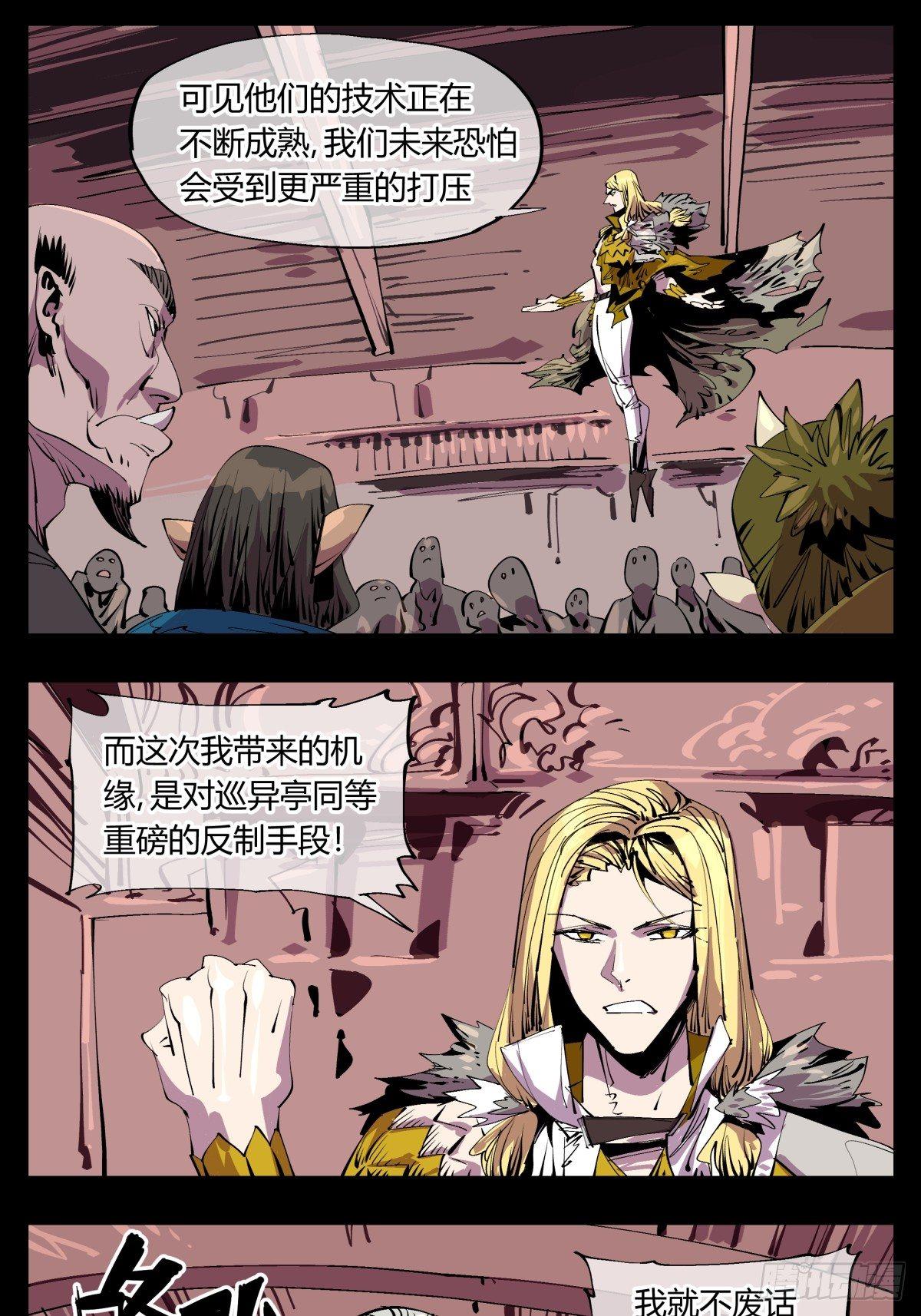 诡园录（开局一座山水园林）漫画,百一三，诡园修士的集会1图