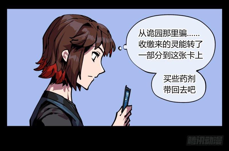 诡园录小说漫画,八十八，锻心1图