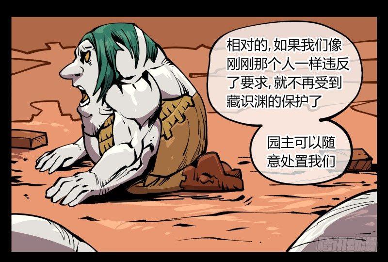 诡园录有小说吗漫画,六十九，写一个大大的“惨”2图