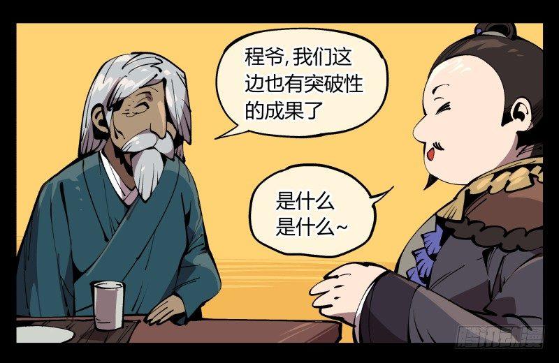 诡园第一章结局漫画,七十三，经典问题：这有什么用？1图