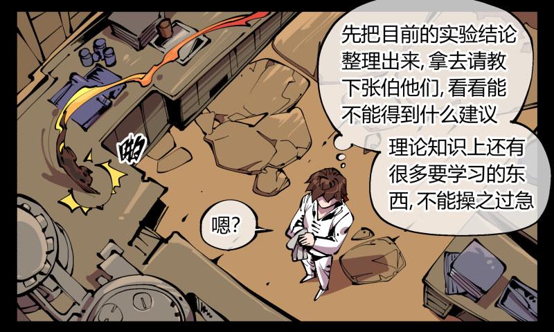 诡园录（开局一座山水园林）漫画,九十六，镜湖祠1图